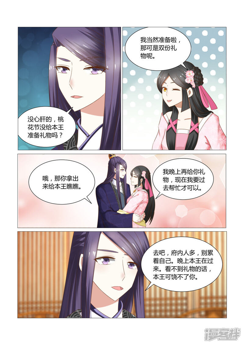 《红颜如夕》第13话上 连寄语也暗藏玄机 第3页