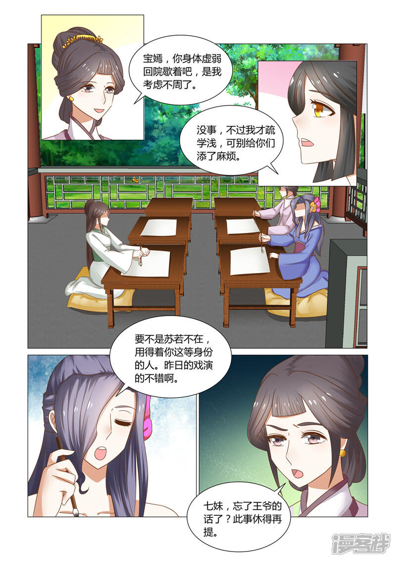 《红颜如夕》第13话上 连寄语也暗藏玄机 第5页