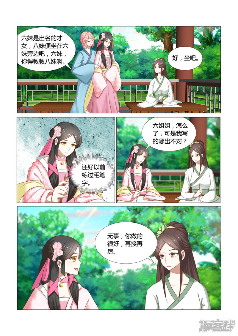 《红颜如夕》第13话上 连寄语也暗藏玄机 第6页