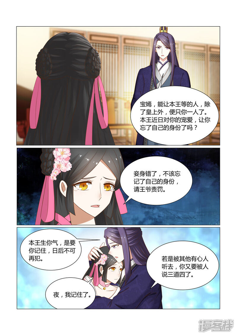 《红颜如夕》第13话上 连寄语也暗藏玄机 第8页
