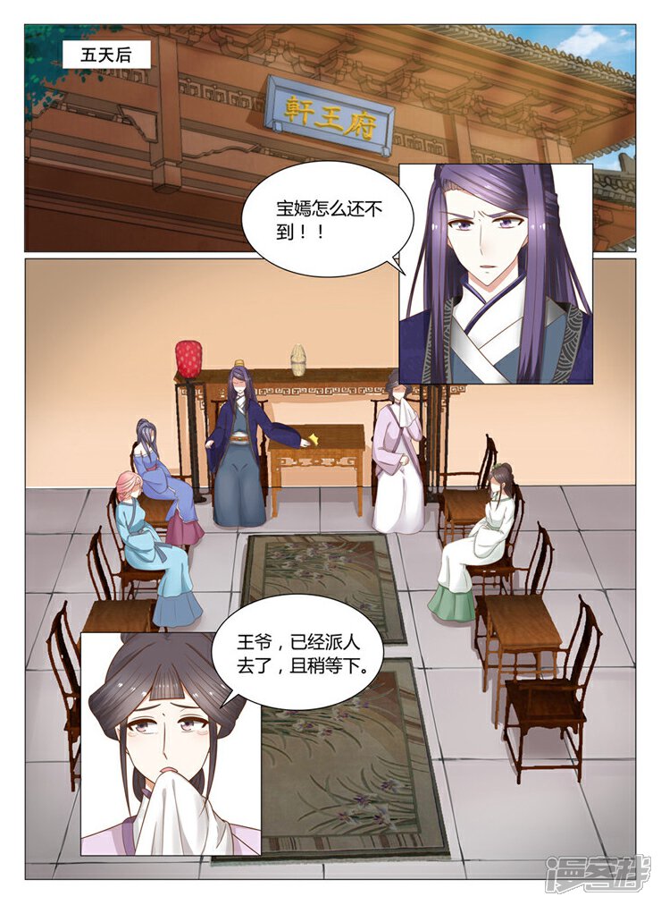 《红颜如夕》第14话上 浓情蜜意化为乌有 第1页