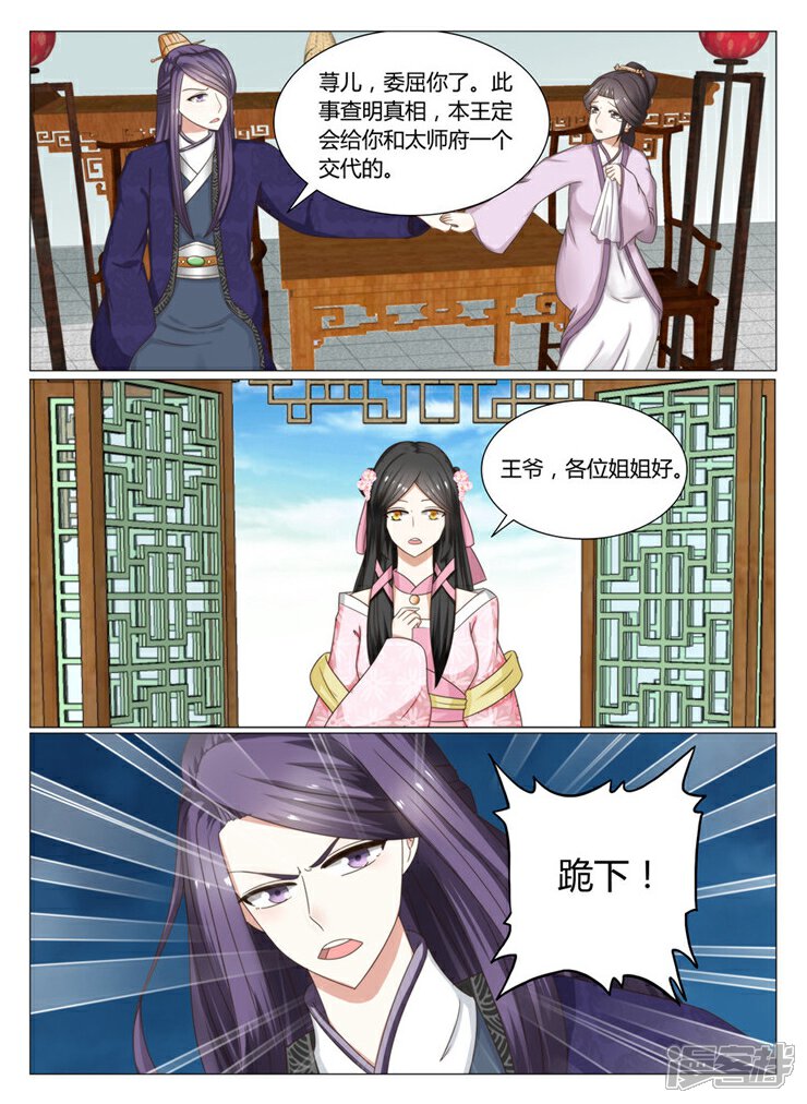 《红颜如夕》第14话上 浓情蜜意化为乌有 第2页