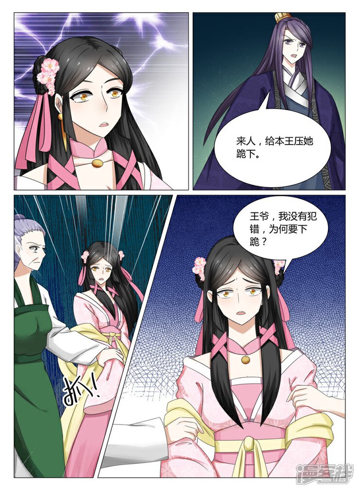 《红颜如夕》第14话上 浓情蜜意化为乌有 第3页
