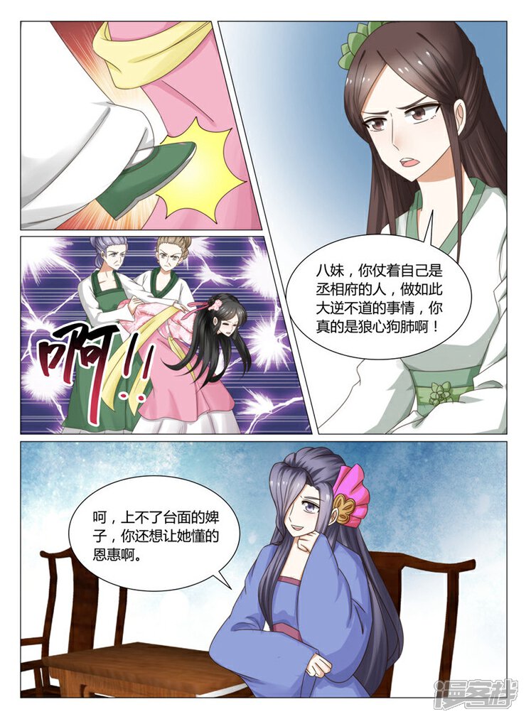 《红颜如夕》第14话上 浓情蜜意化为乌有 第4页
