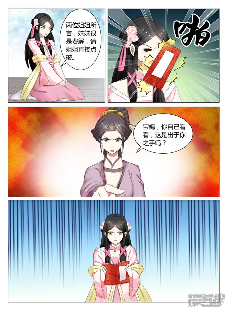 《红颜如夕》第14话上 浓情蜜意化为乌有 第5页