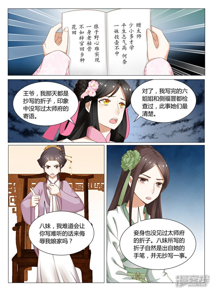 《红颜如夕》第14话上 浓情蜜意化为乌有 第6页
