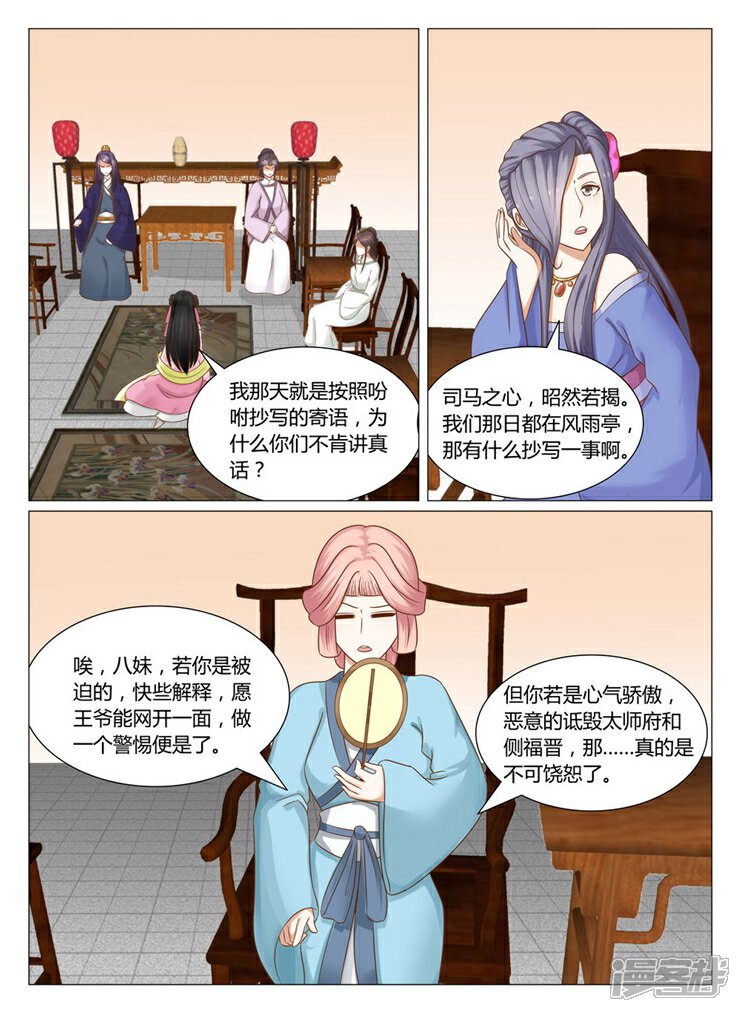《红颜如夕》第14话上 浓情蜜意化为乌有 第7页