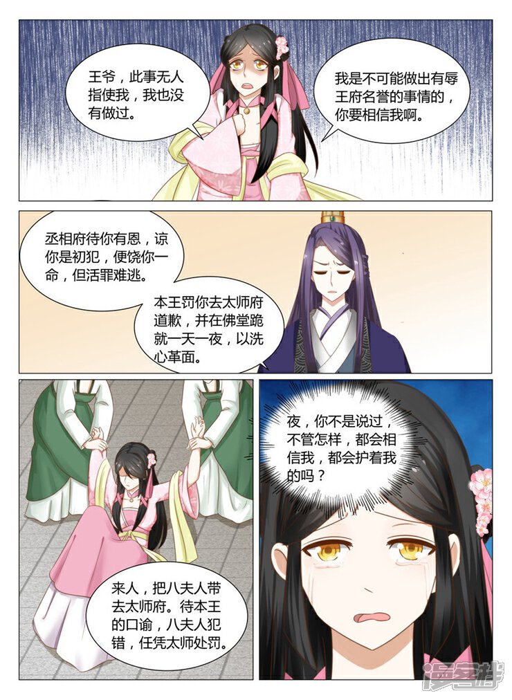 《红颜如夕》第14话上 浓情蜜意化为乌有 第8页