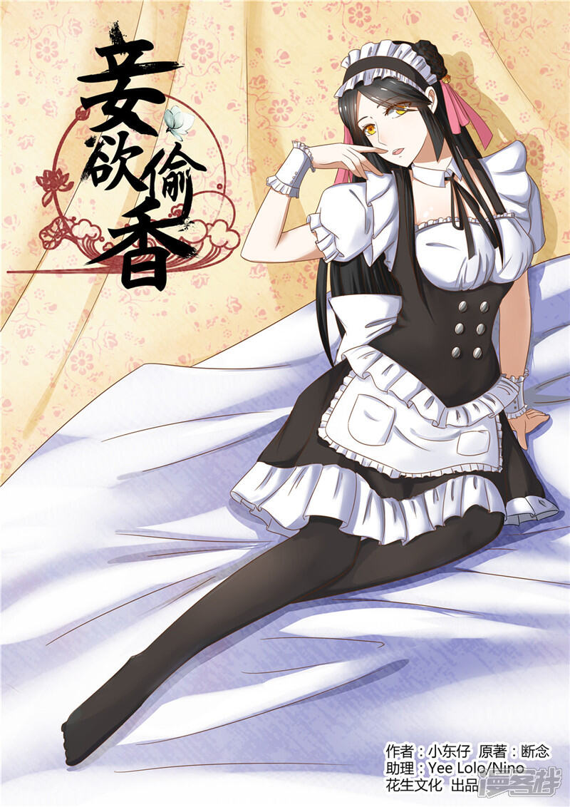 《红颜如夕》第13话下 被撕碎的女仆装 第1页
