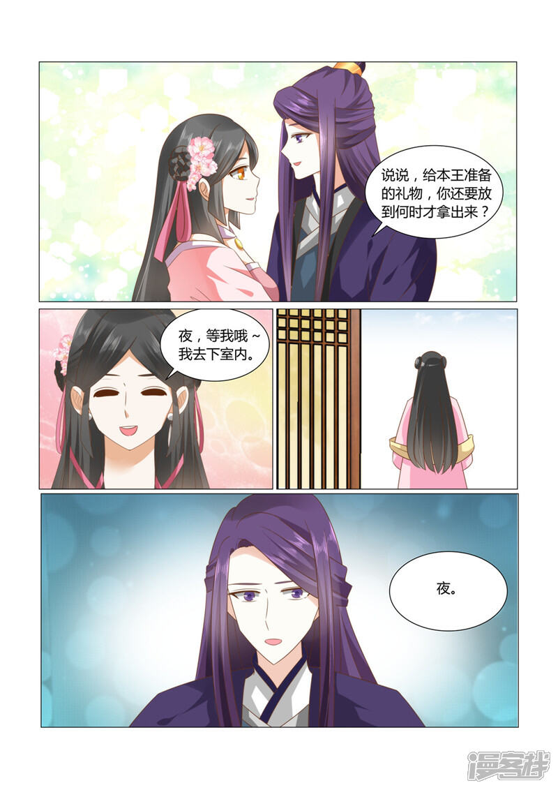 《红颜如夕》第13话下 被撕碎的女仆装 第2页