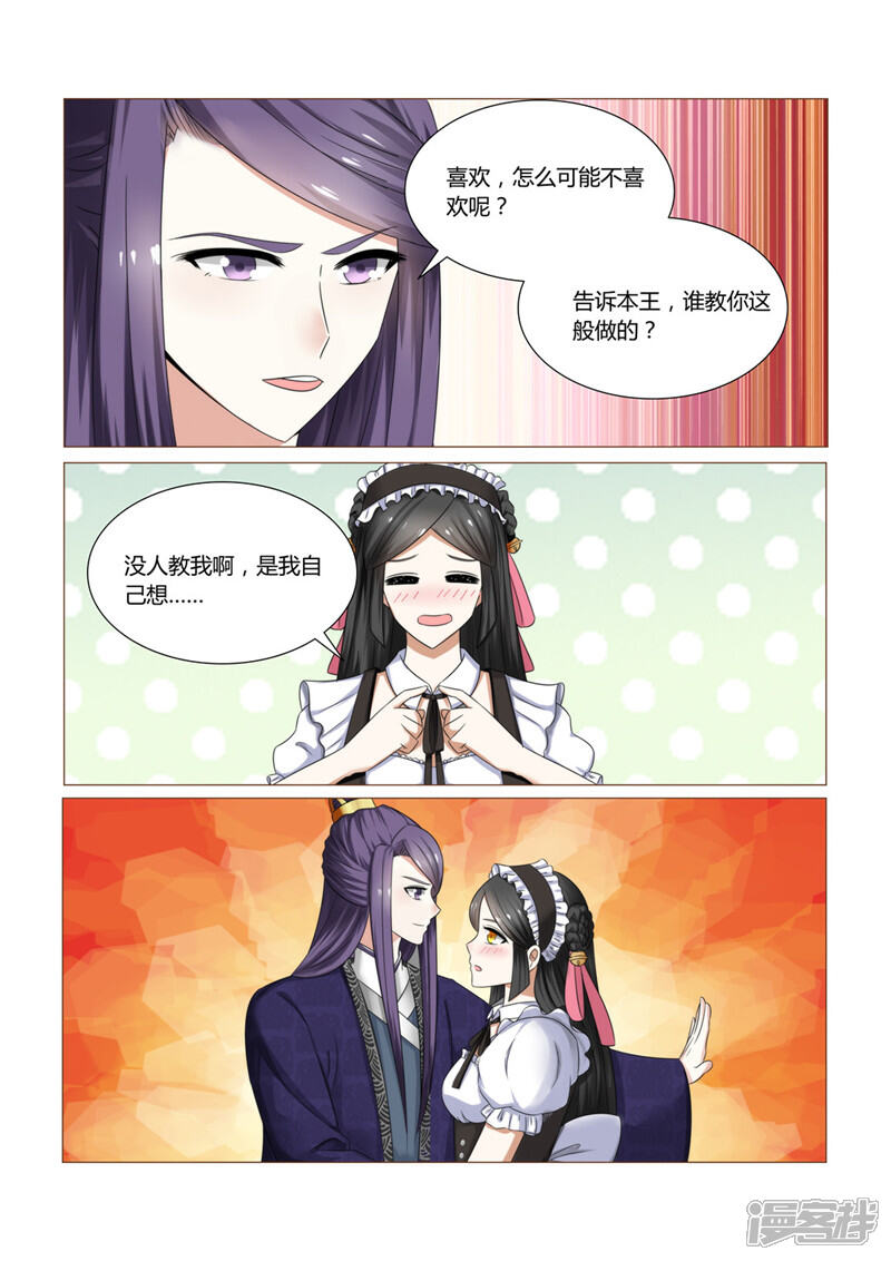《红颜如夕》第13话下 被撕碎的女仆装 第4页