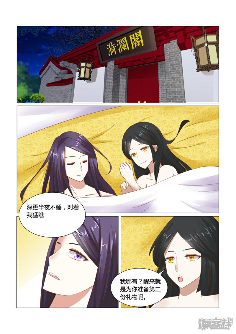 《红颜如夕》第13话下 被撕碎的女仆装 第6页