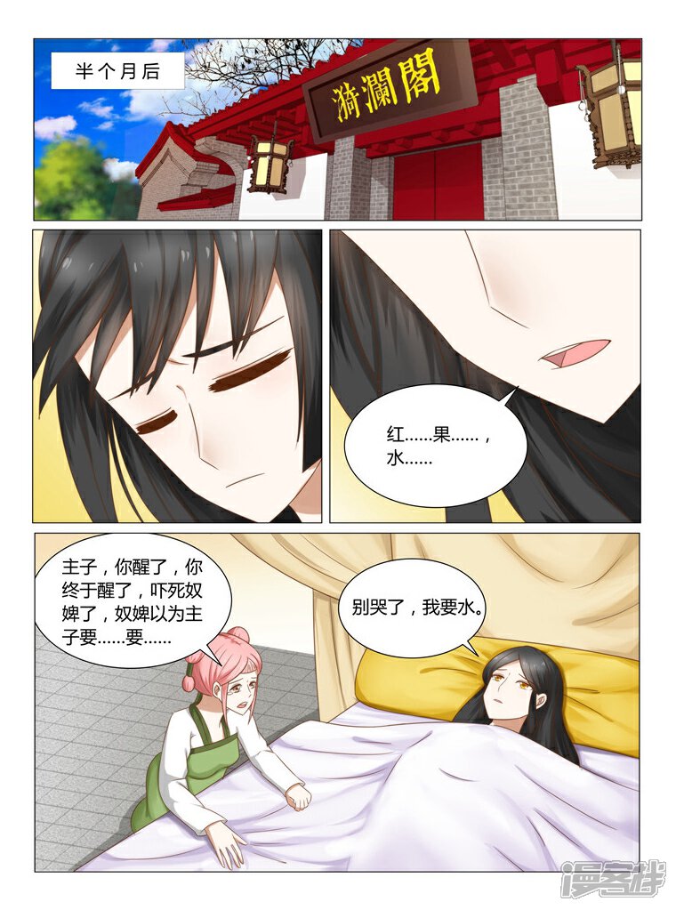 《红颜如夕》第15话上 我要看见她的尸体 第1页