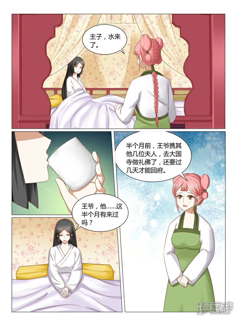 《红颜如夕》第15话上 我要看见她的尸体 第2页