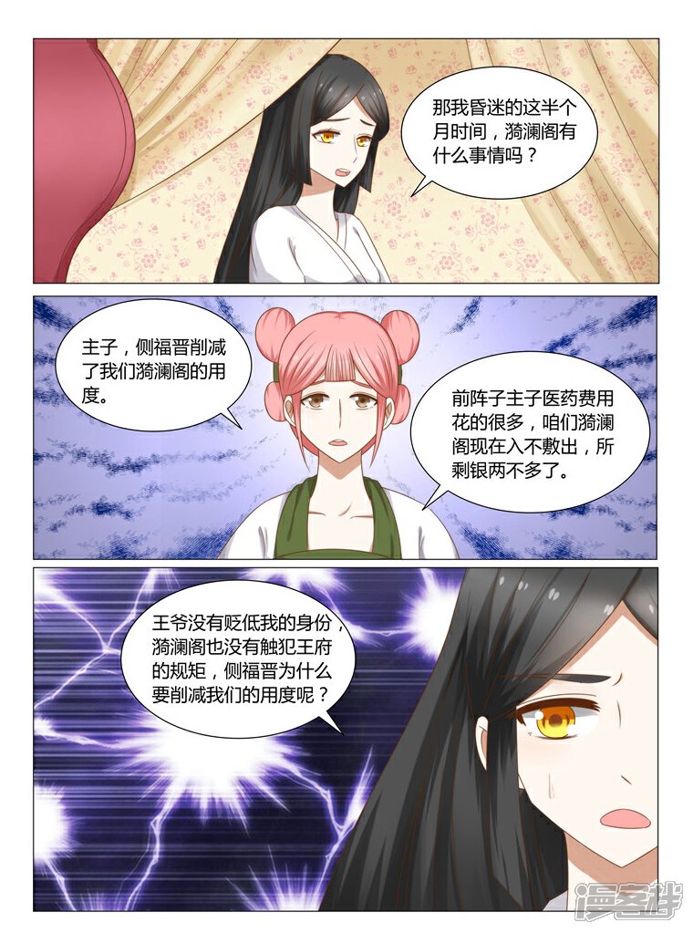 《红颜如夕》第15话上 我要看见她的尸体 第3页