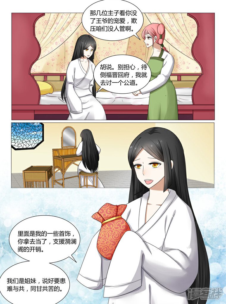 《红颜如夕》第15话上 我要看见她的尸体 第4页