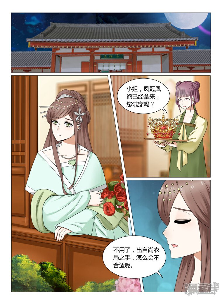 《红颜如夕》第15话上 我要看见她的尸体 第5页