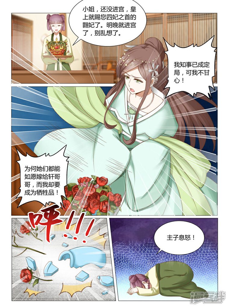 《红颜如夕》第15话上 我要看见她的尸体 第6页