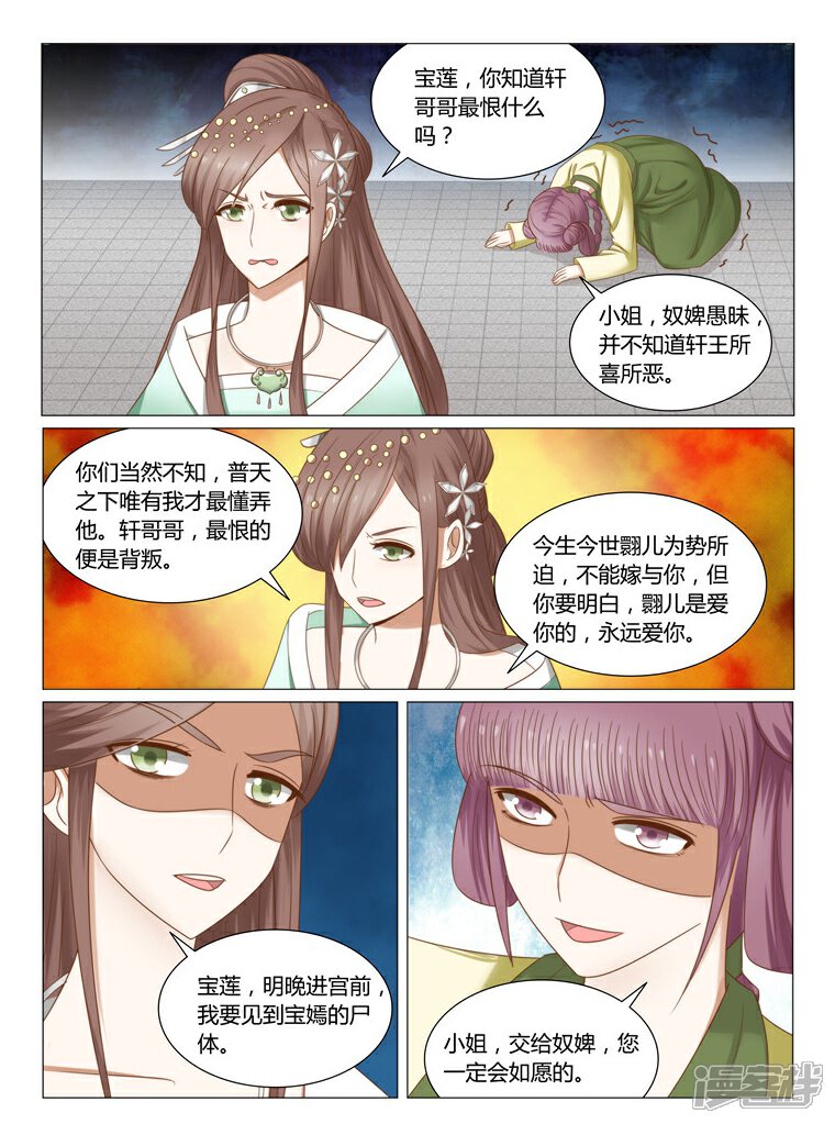 《红颜如夕》第15话上 我要看见她的尸体 第7页