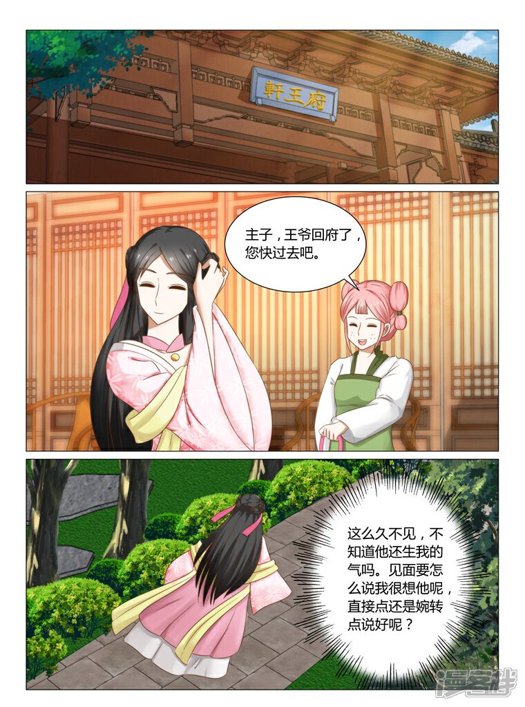 《红颜如夕》第15话上 我要看见她的尸体 第8页