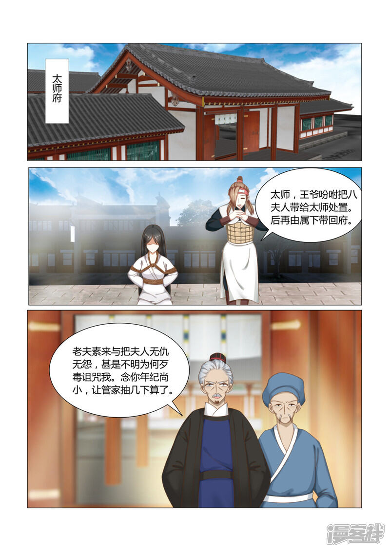 《红颜如夕》第14话下 比伤口更疼的是心 第1页