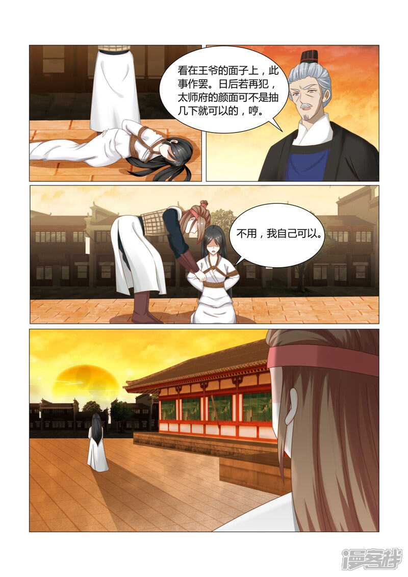 《红颜如夕》第14话下 比伤口更疼的是心 第2页