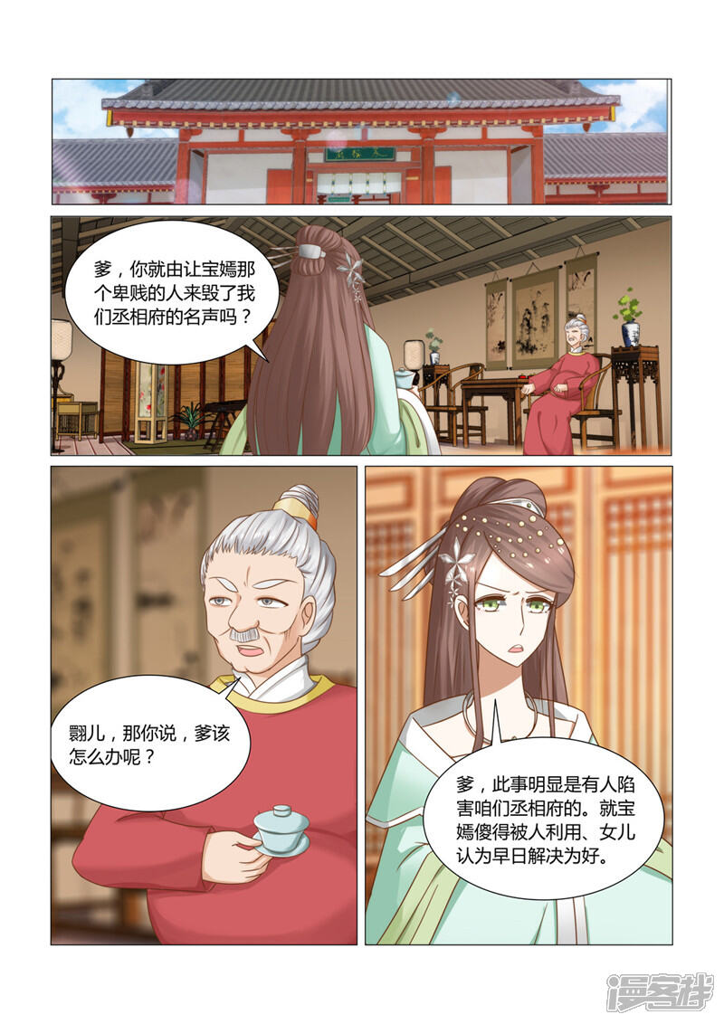 《红颜如夕》第14话下 比伤口更疼的是心 第3页