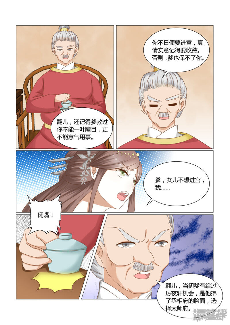 《红颜如夕》第14话下 比伤口更疼的是心 第4页