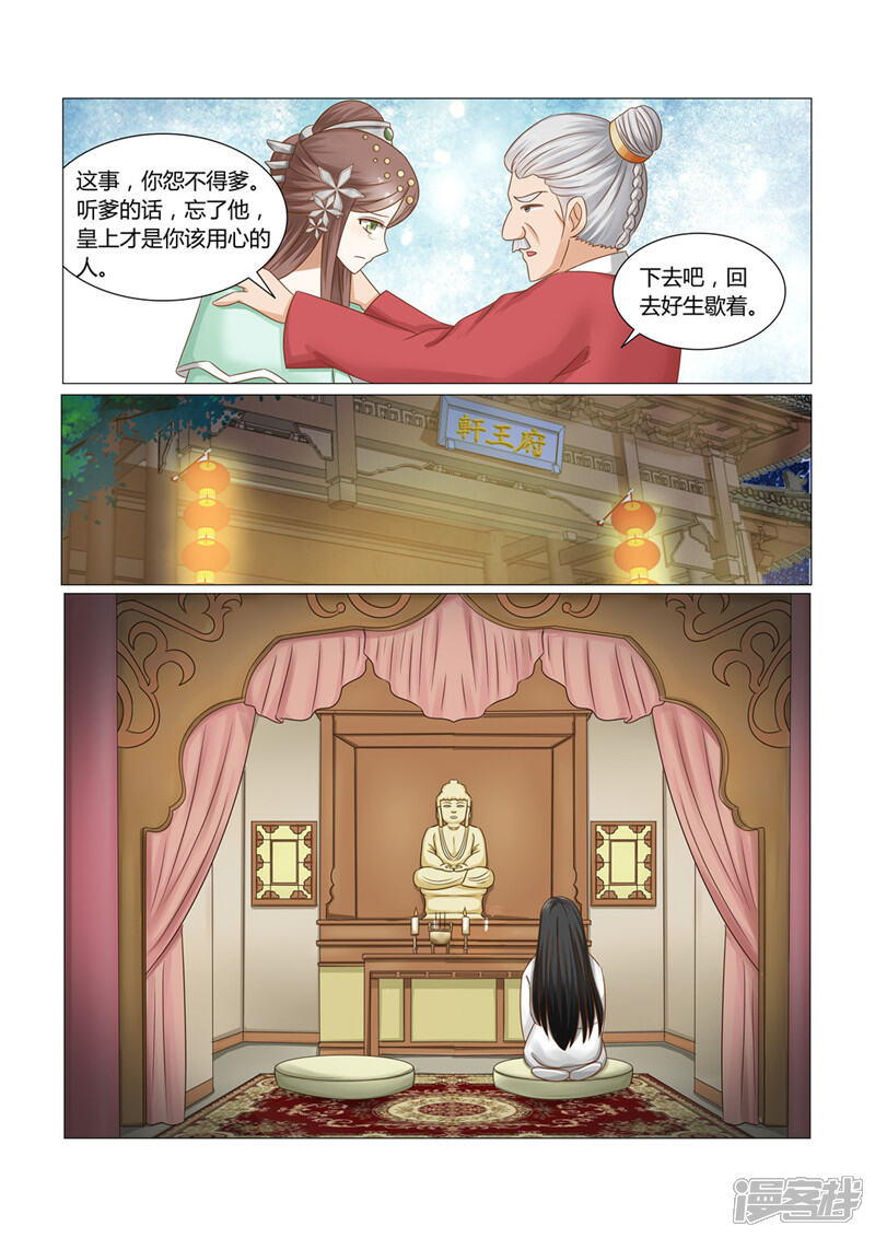 《红颜如夕》第14话下 比伤口更疼的是心 第5页