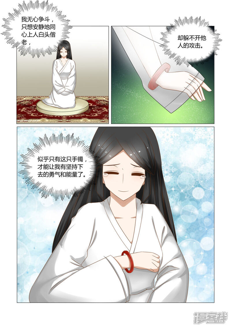 《红颜如夕》第14话下 比伤口更疼的是心 第6页