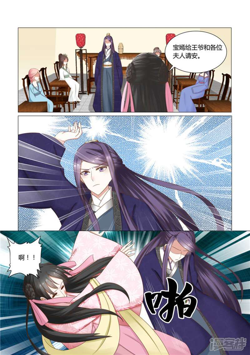 《红颜如夕》第15话下 这些钱财从哪来的 第1页