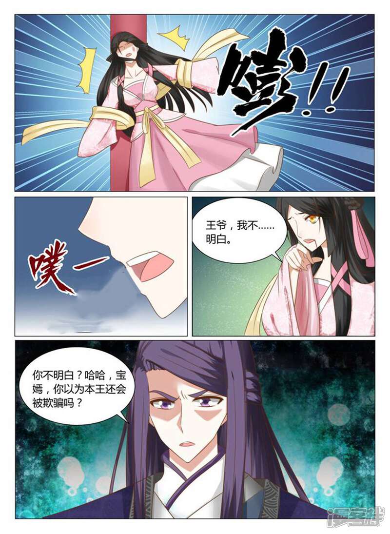 《红颜如夕》第15话下 这些钱财从哪来的 第2页