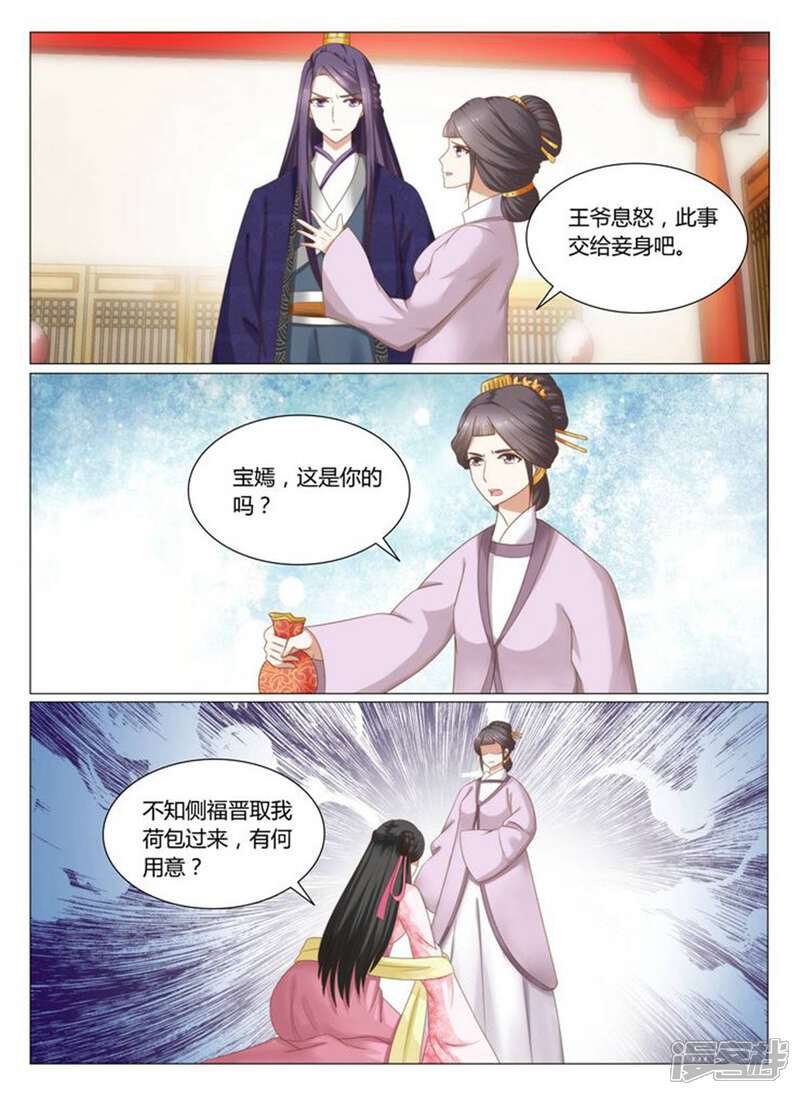 《红颜如夕》第15话下 这些钱财从哪来的 第3页