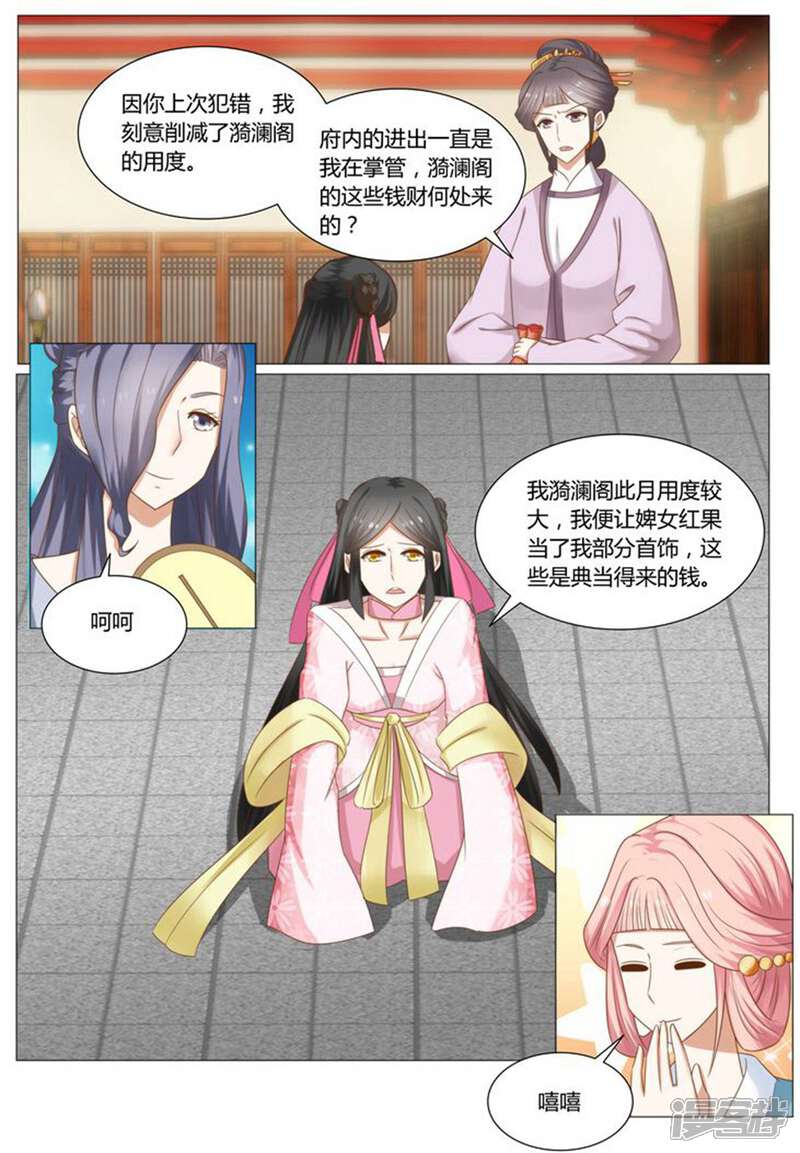 《红颜如夕》第15话下 这些钱财从哪来的 第4页