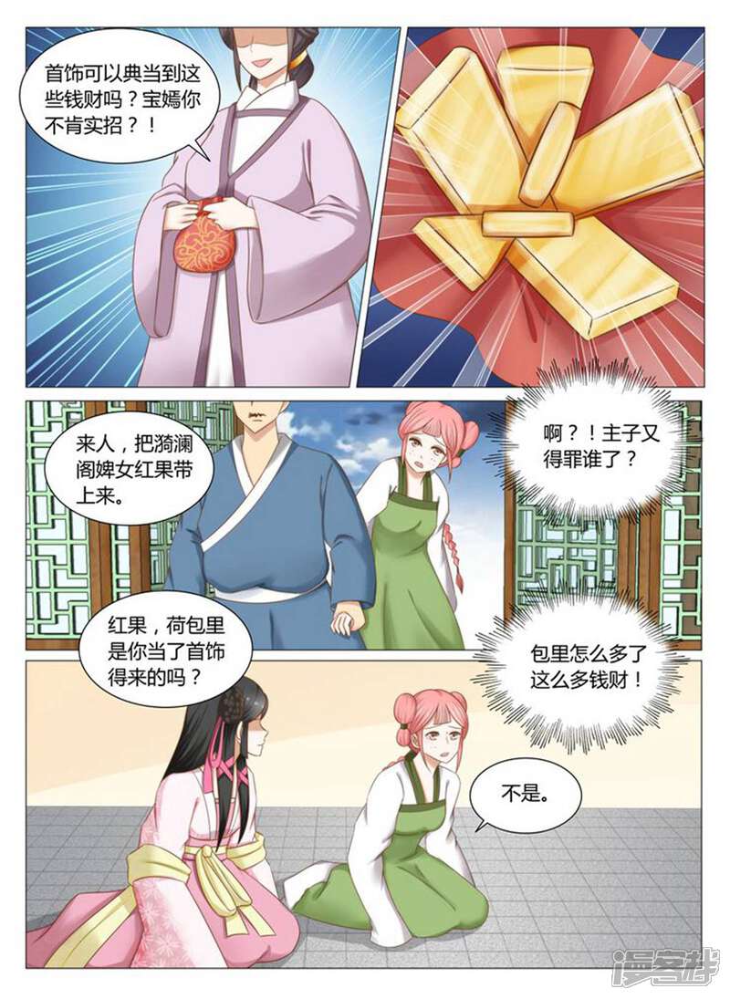 《红颜如夕》第15话下 这些钱财从哪来的 第5页