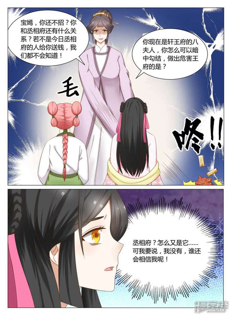 《红颜如夕》第15话下 这些钱财从哪来的 第6页