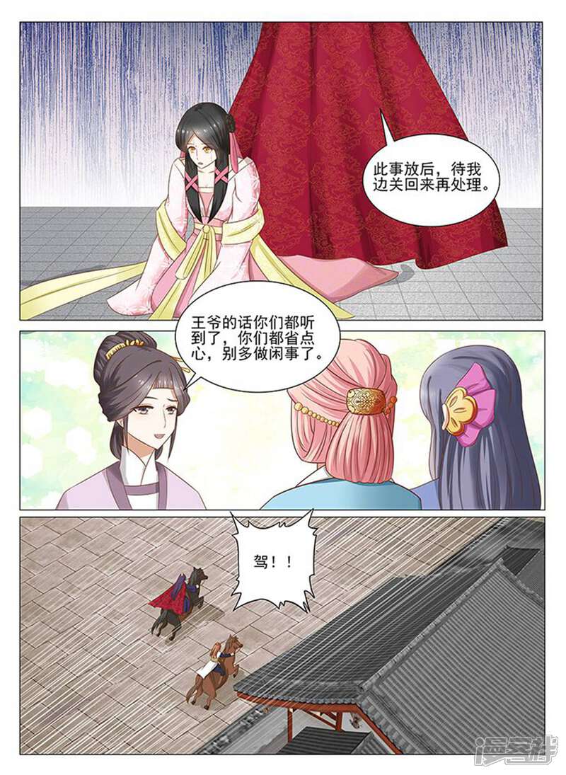 《红颜如夕》第15话下 这些钱财从哪来的 第8页