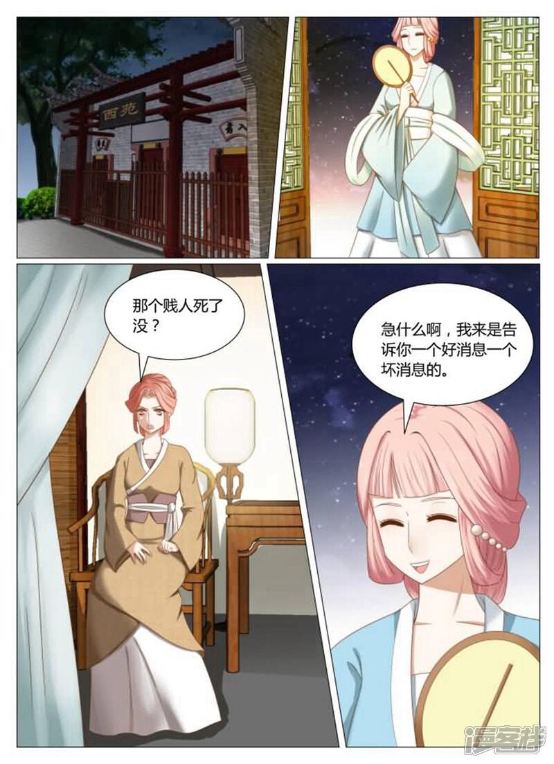 《红颜如夕》第16话上 四面楚歌 第1页