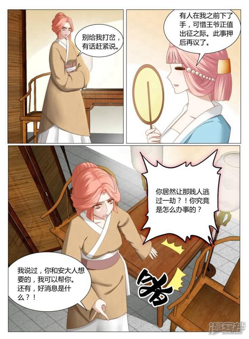《红颜如夕》第16话上 四面楚歌 第2页