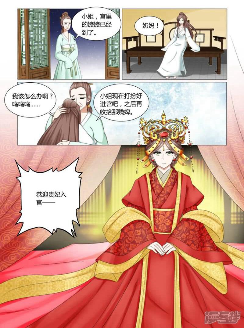 《红颜如夕》第16话上 四面楚歌 第5页