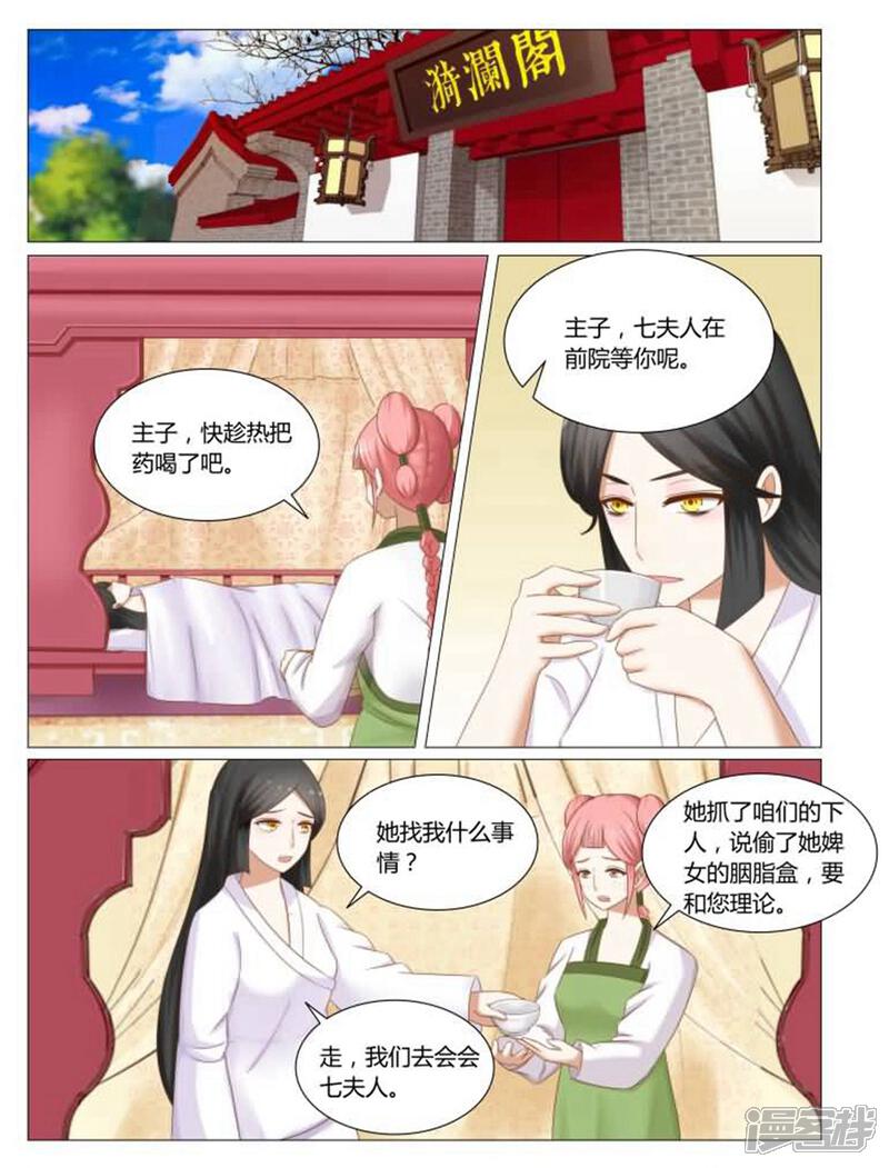《红颜如夕》第16话上 四面楚歌 第6页