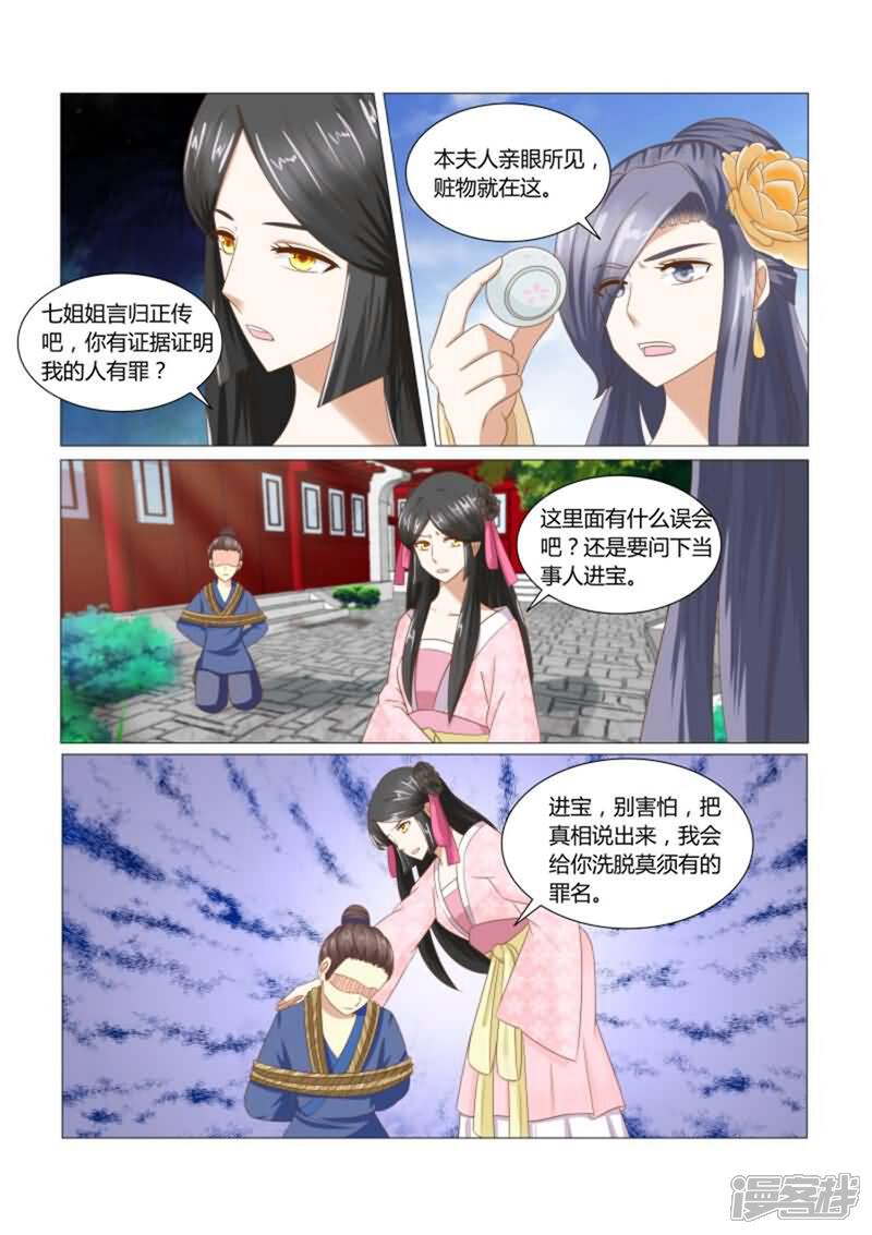 《红颜如夕》第16话下 这是一条人命啊 第1页