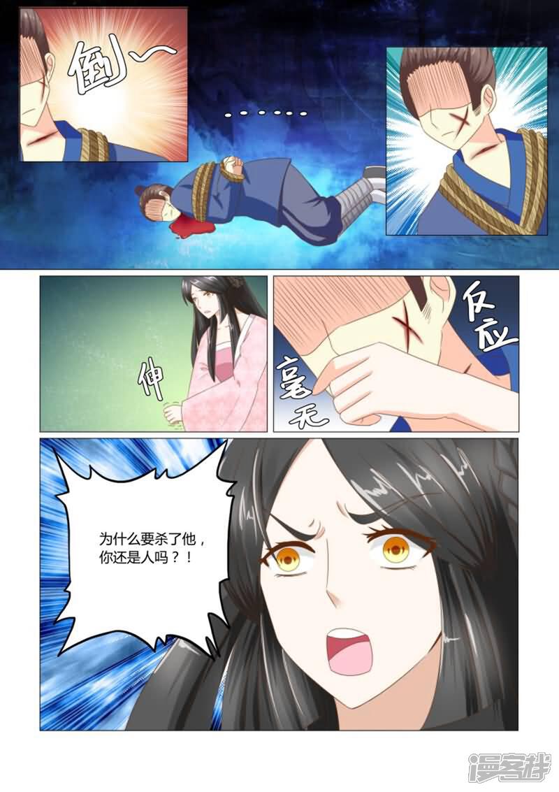 《红颜如夕》第16话下 这是一条人命啊 第2页