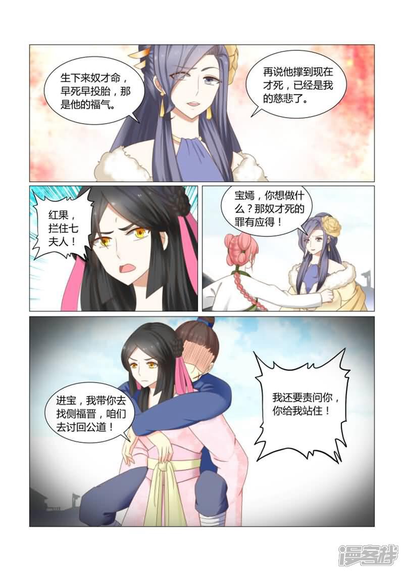 《红颜如夕》第16话下 这是一条人命啊 第3页
