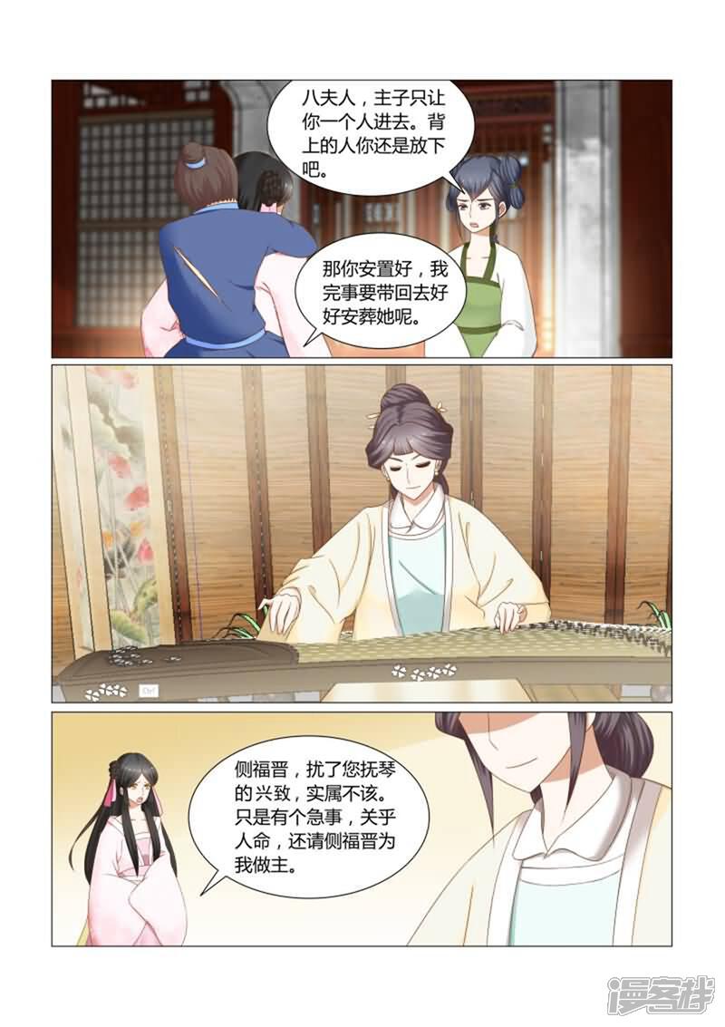《红颜如夕》第16话下 这是一条人命啊 第4页