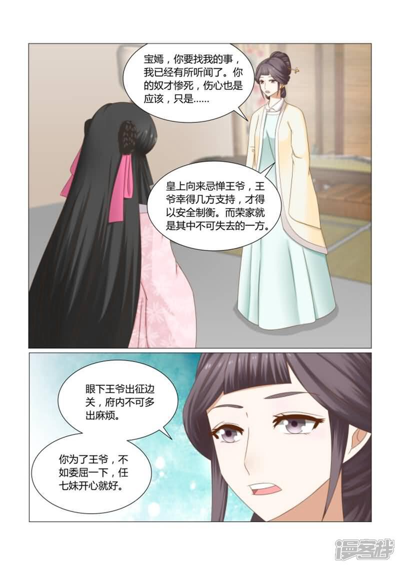 《红颜如夕》第16话下 这是一条人命啊 第5页