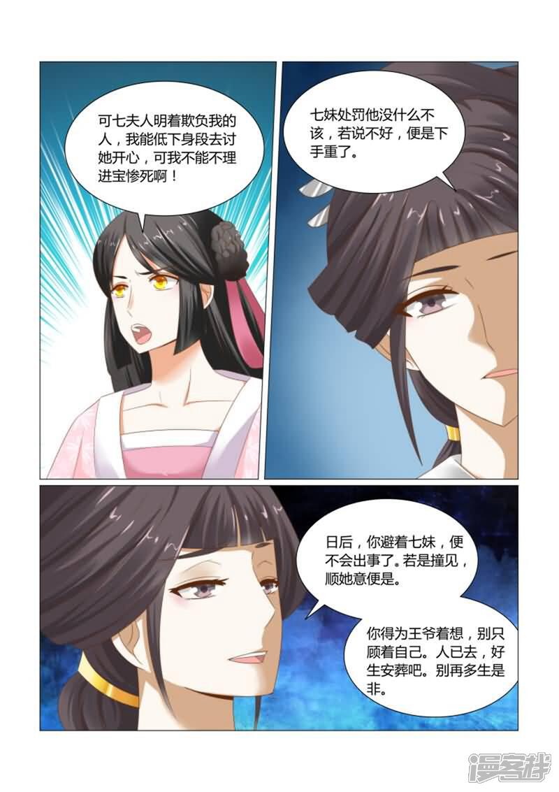 《红颜如夕》第16话下 这是一条人命啊 第6页