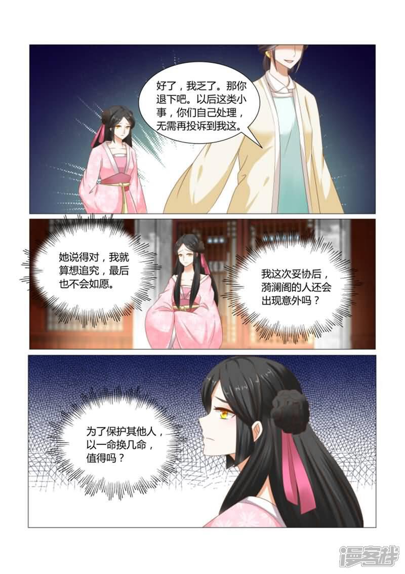 《红颜如夕》第16话下 这是一条人命啊 第7页