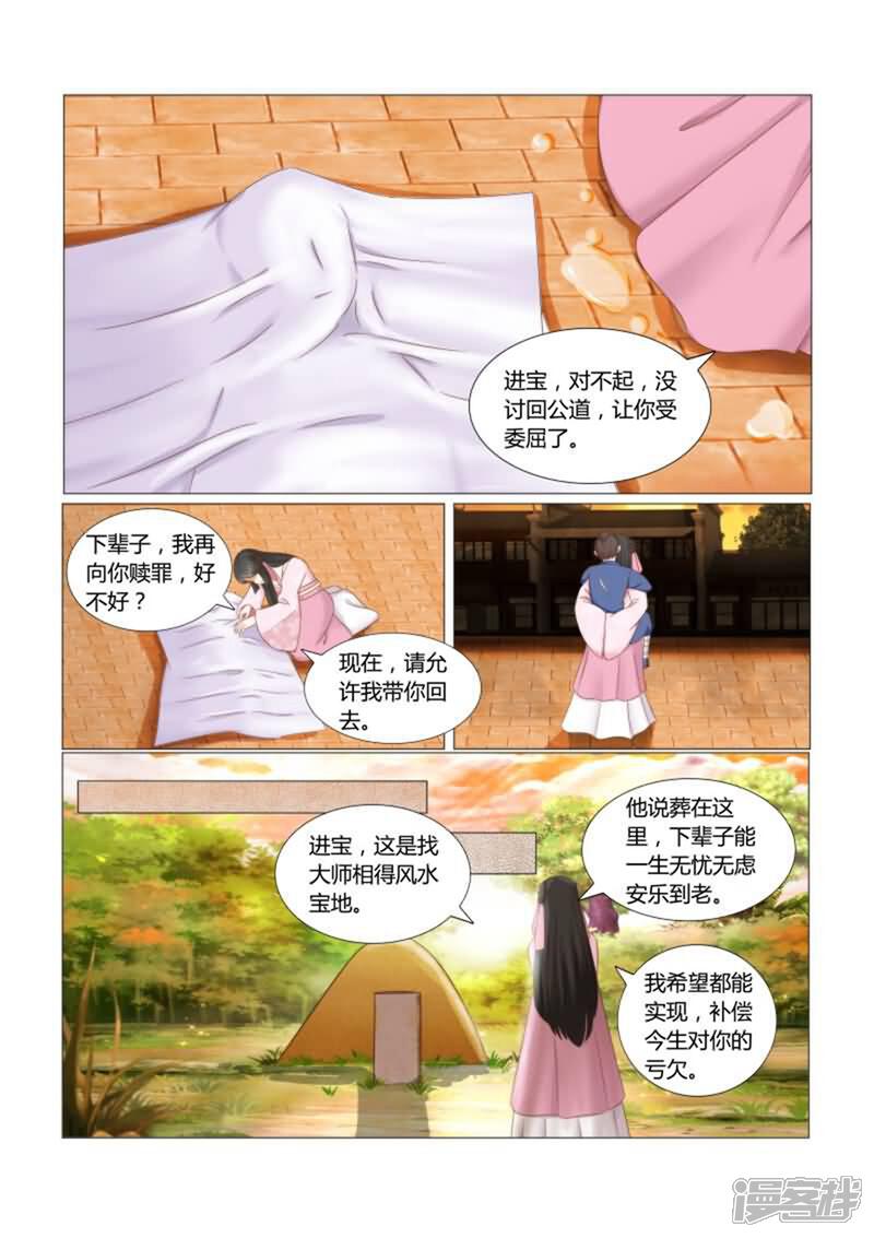 《红颜如夕》第16话下 这是一条人命啊 第8页
