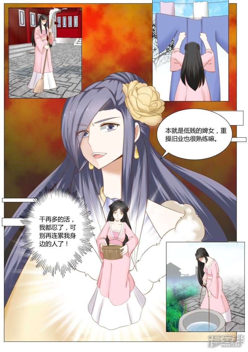 《红颜如夕》第17话上 沈公子，快进来 第1页